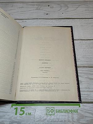 Двойник. Око Осириса