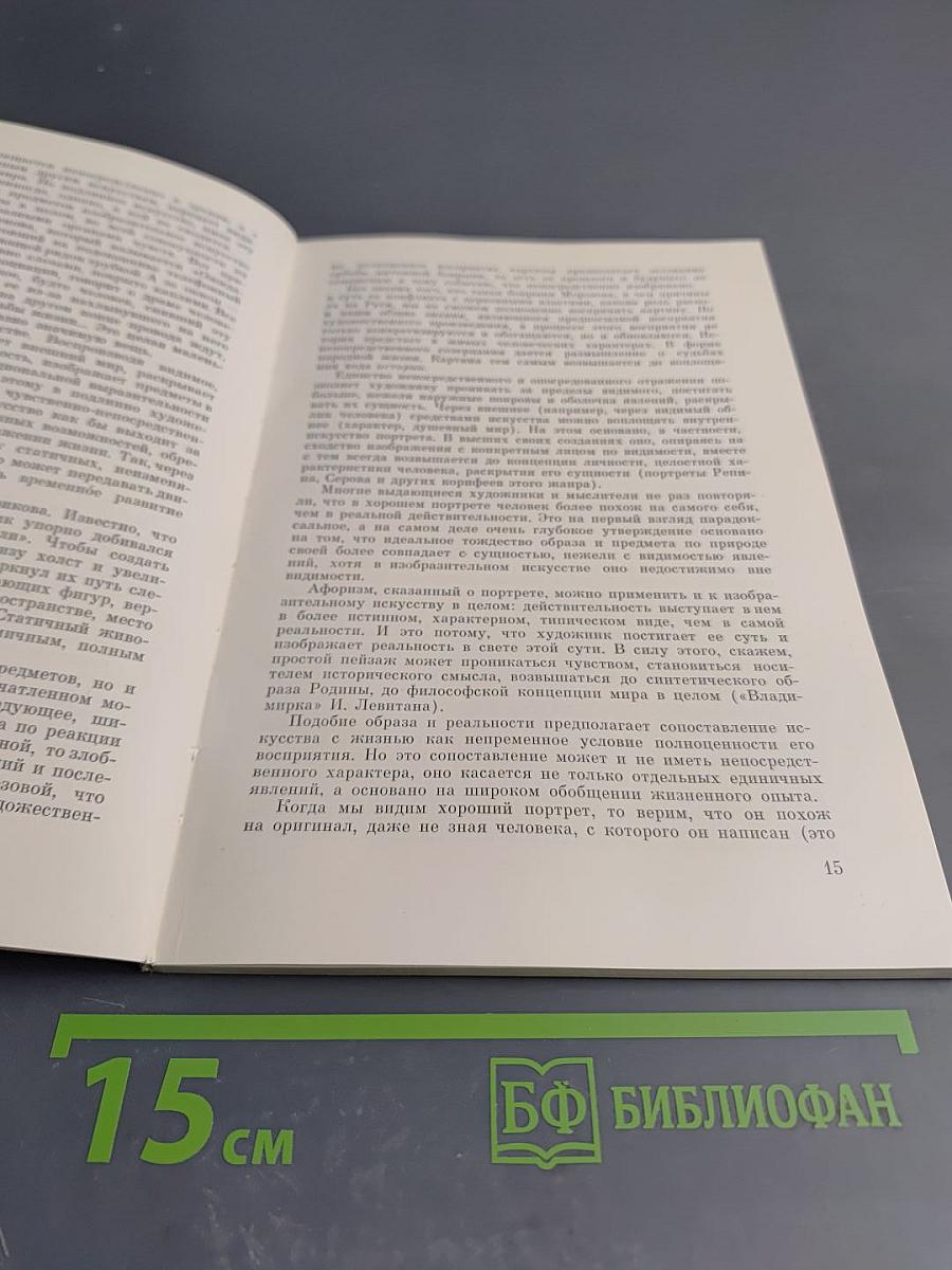 О реализме социалистической эпохи