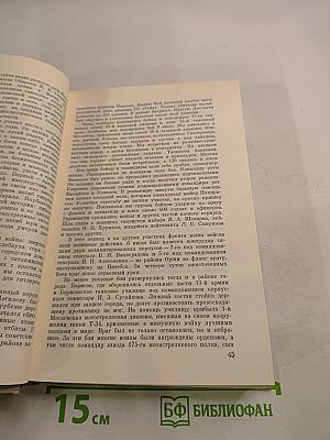 Земля в огне