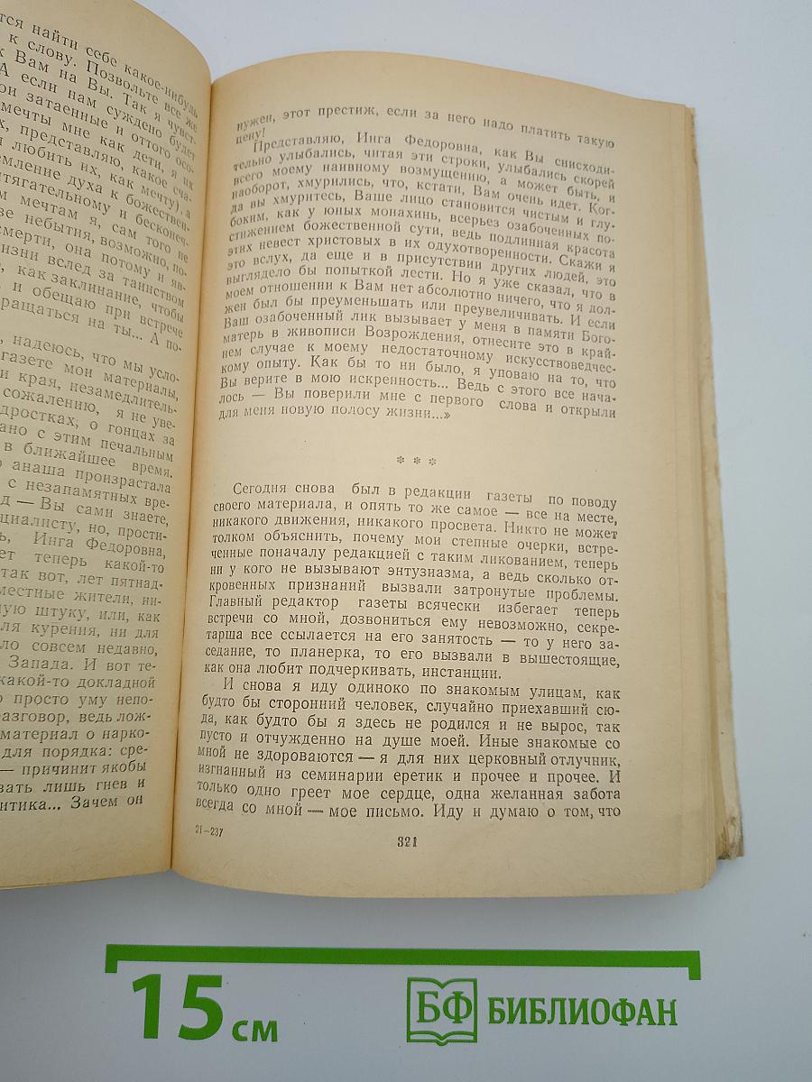 И дольше века длится день. Плаха. Пегий пес, бегущий краем моря