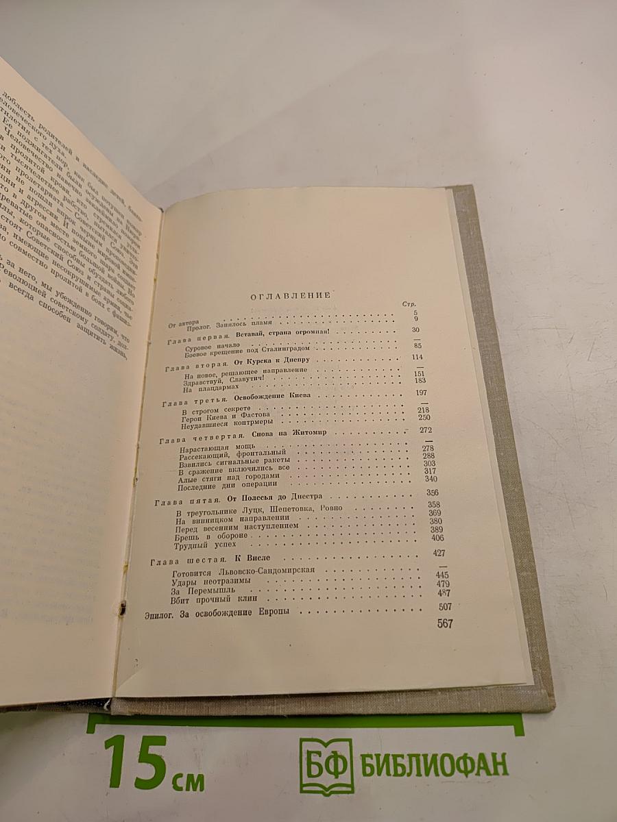 Земля в огне