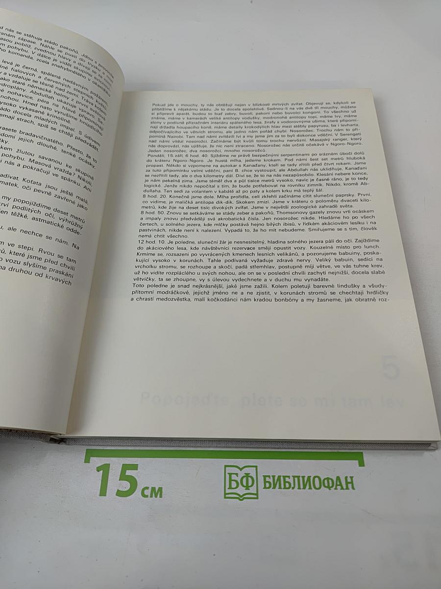 В Королевстве Дикой Природы