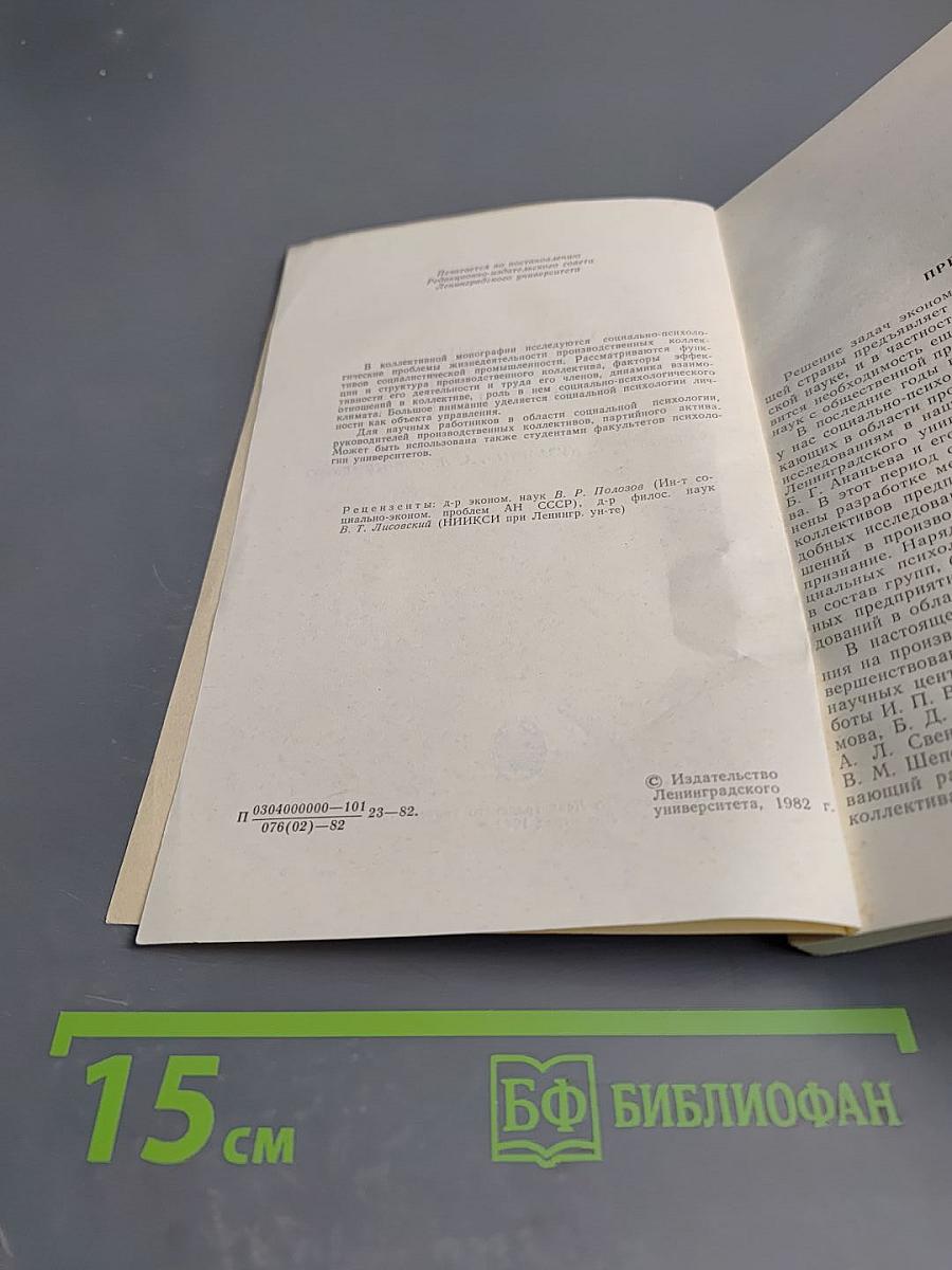 Промышленная социальная психология