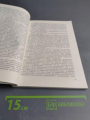 Промышленная социальная психология