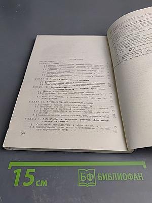 Промышленная социальная психология