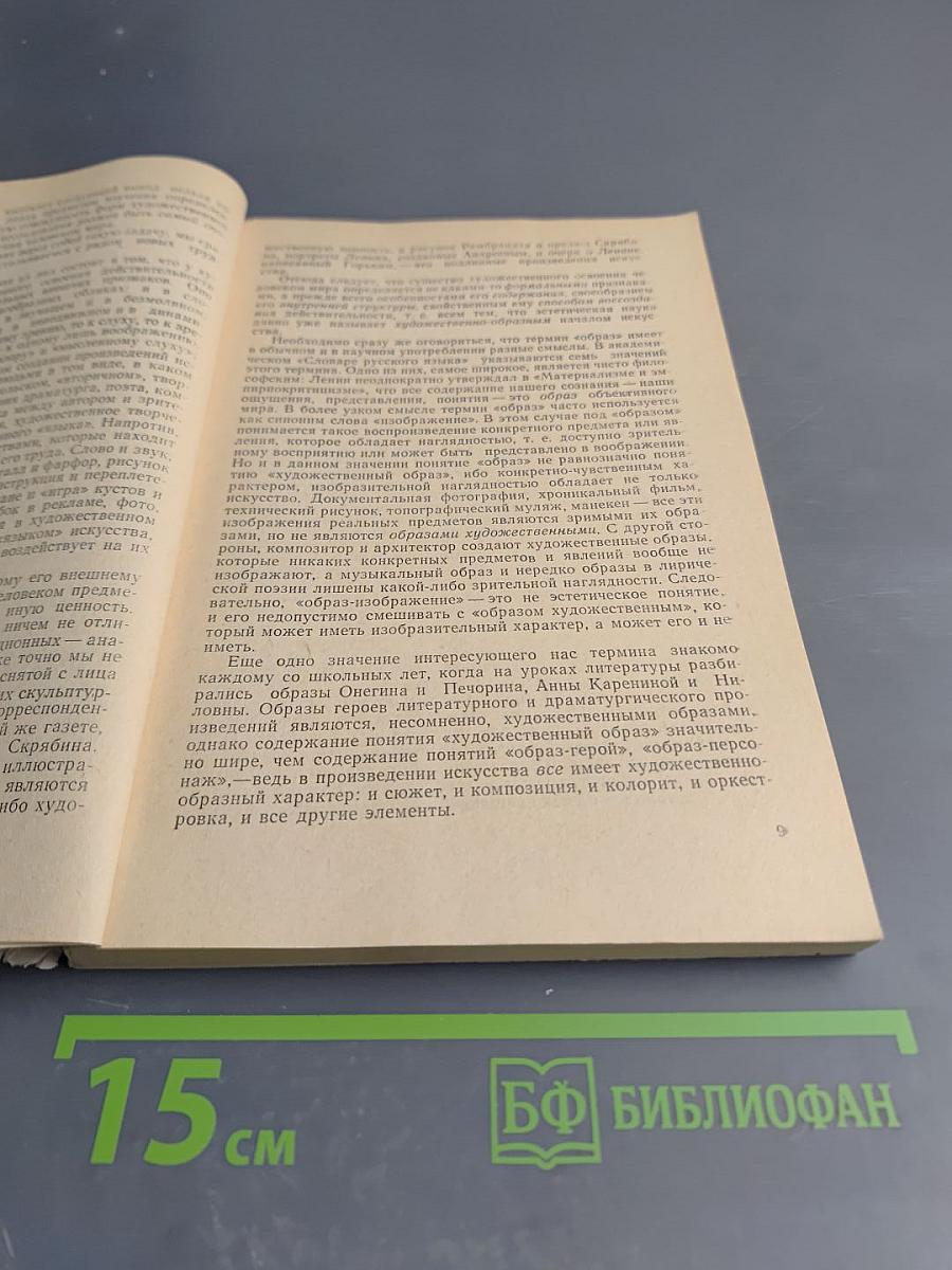 Лекции по марксистско-ленинской эстетике. Часть II. Диалектика искусства