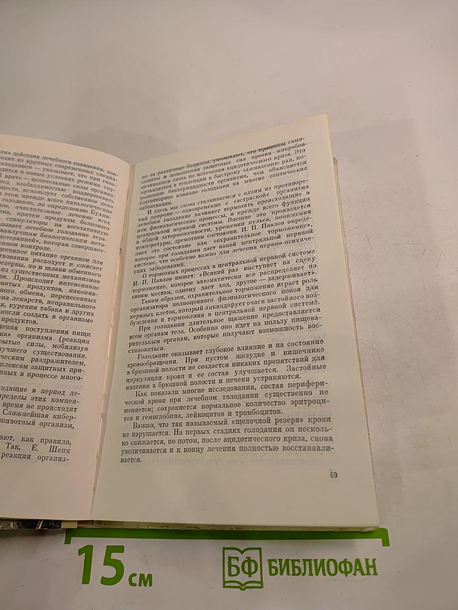 Голодание ради здоровья
