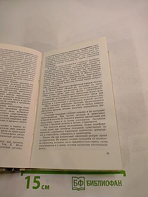 Голодание ради здоровья
