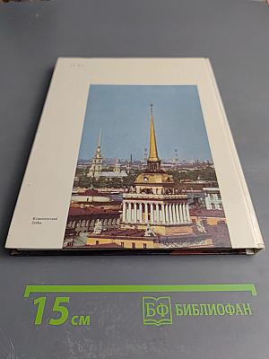 Рассказы о Ленинграде