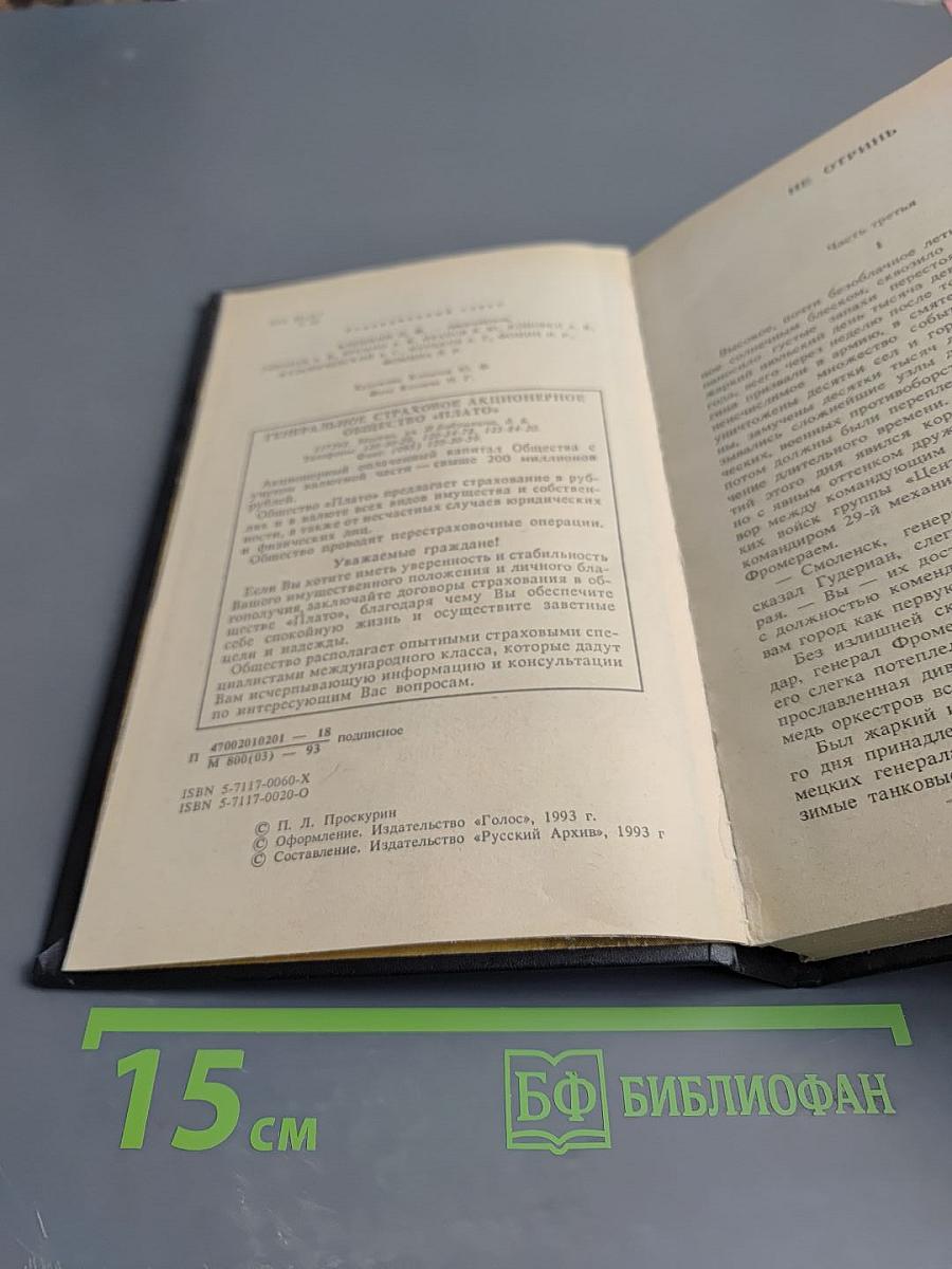 Собрание сочинений в 11 томах. Том 2. Судьба. Книга вторая