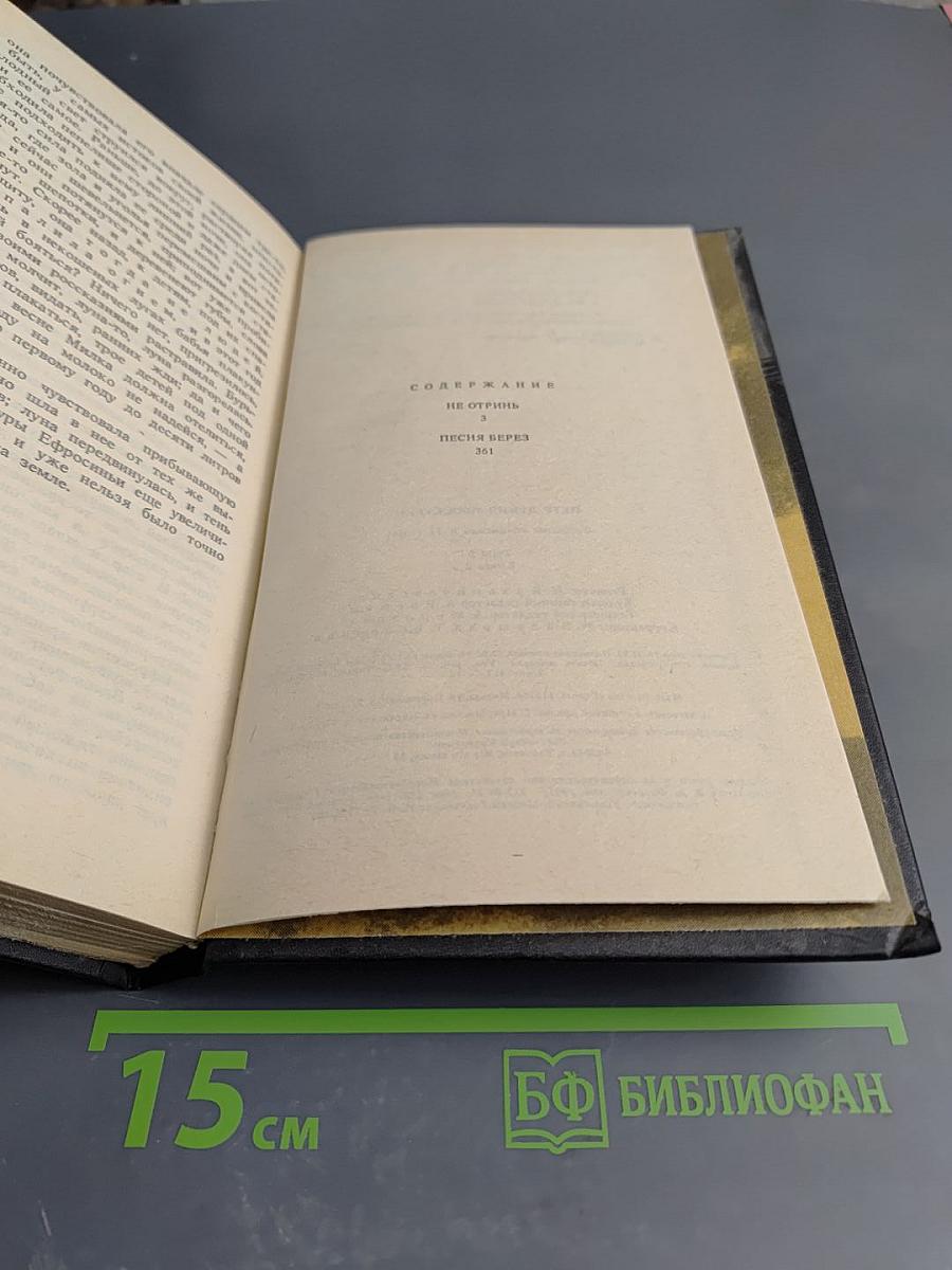 Собрание сочинений в 11 томах. Том 2. Судьба. Книга вторая