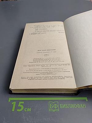 Собрание сочинений в 11 томах. Том 2. Судьба. Книга вторая