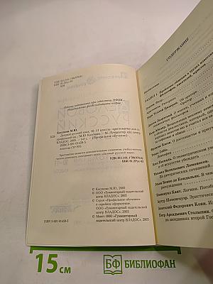 Деловой русский язык. Хрестоматия 10-11 классы