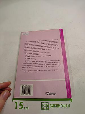 Деловой русский язык. Хрестоматия 10-11 классы