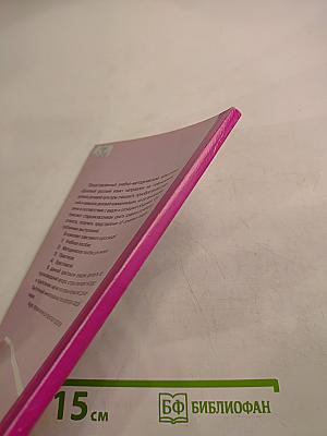 Деловой русский язык. Хрестоматия 10-11 классы