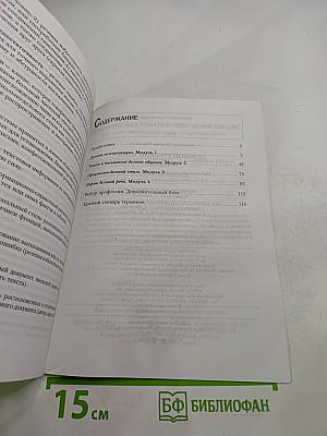 Деловой русский язык. Учебное пособие 10-11 классы