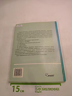 Деловой русский язык. Учебное пособие 10-11 классы