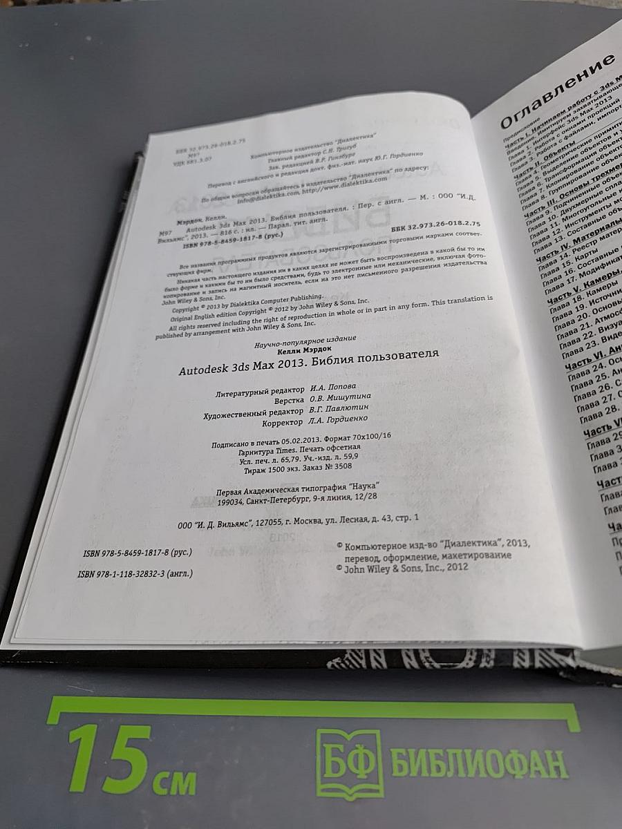 Autodesk 3ds Max 2013 Библия пользователя