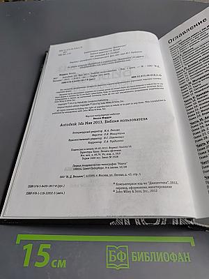 Autodesk 3ds Max 2013 Библия пользователя