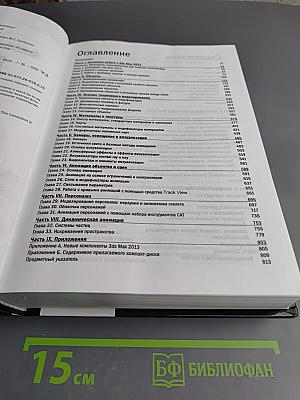 Autodesk 3ds Max 2013 Библия пользователя