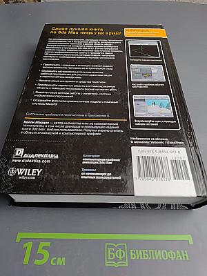 Autodesk 3ds Max 2013 Библия пользователя