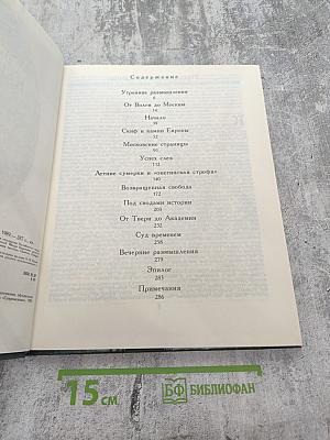 Три жизни Карамзина