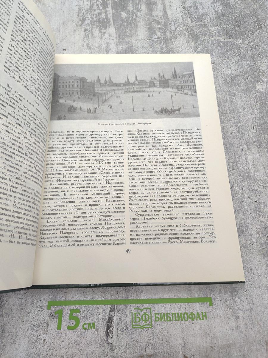 Три жизни Карамзина