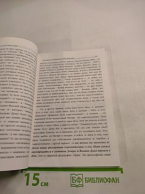 Учение Синтеза. Книга четырнадцатая. Иерархия ФА