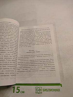 Учение Синтеза. Книга четырнадцатая. Иерархия ФА