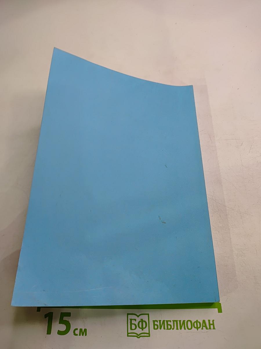 Учение Синтеза. Книга четырнадцатая. Иерархия ФА