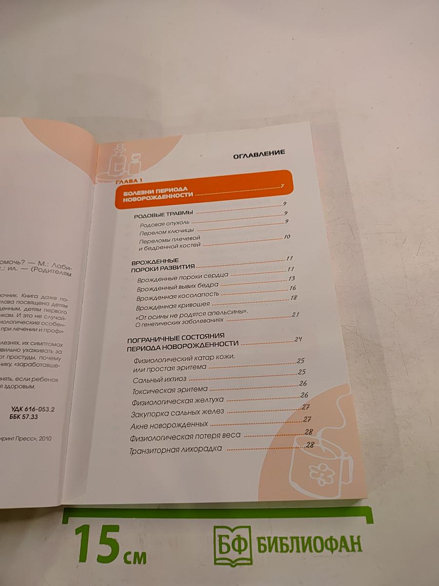 Малыш заболел. Как помочь?