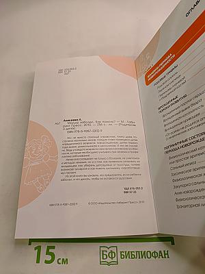 Малыш заболел. Как помочь?