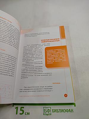 Малыш заболел. Как помочь?