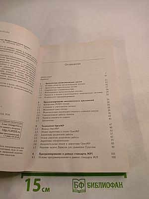 Вычислительные технологии. Профессиональный уровень