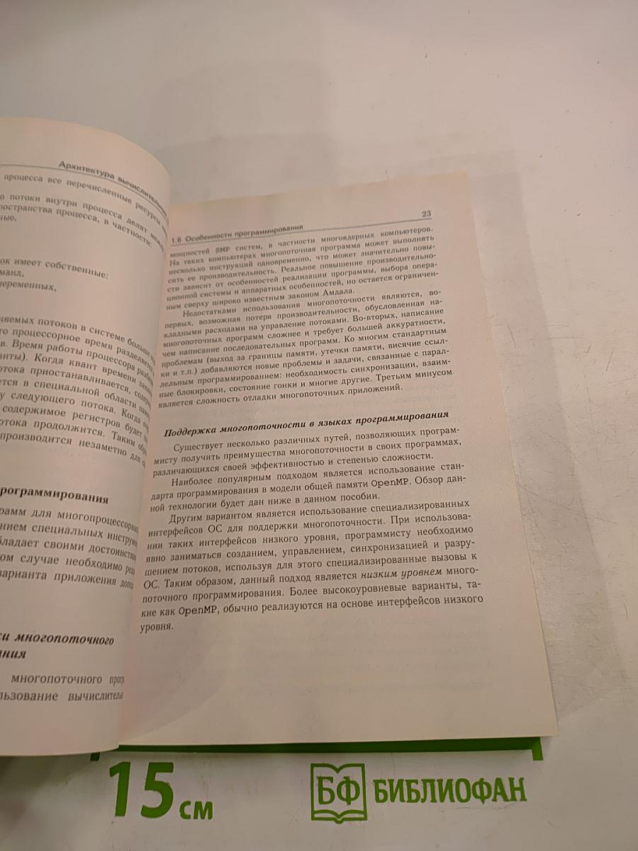 Вычислительные технологии. Профессиональный уровень