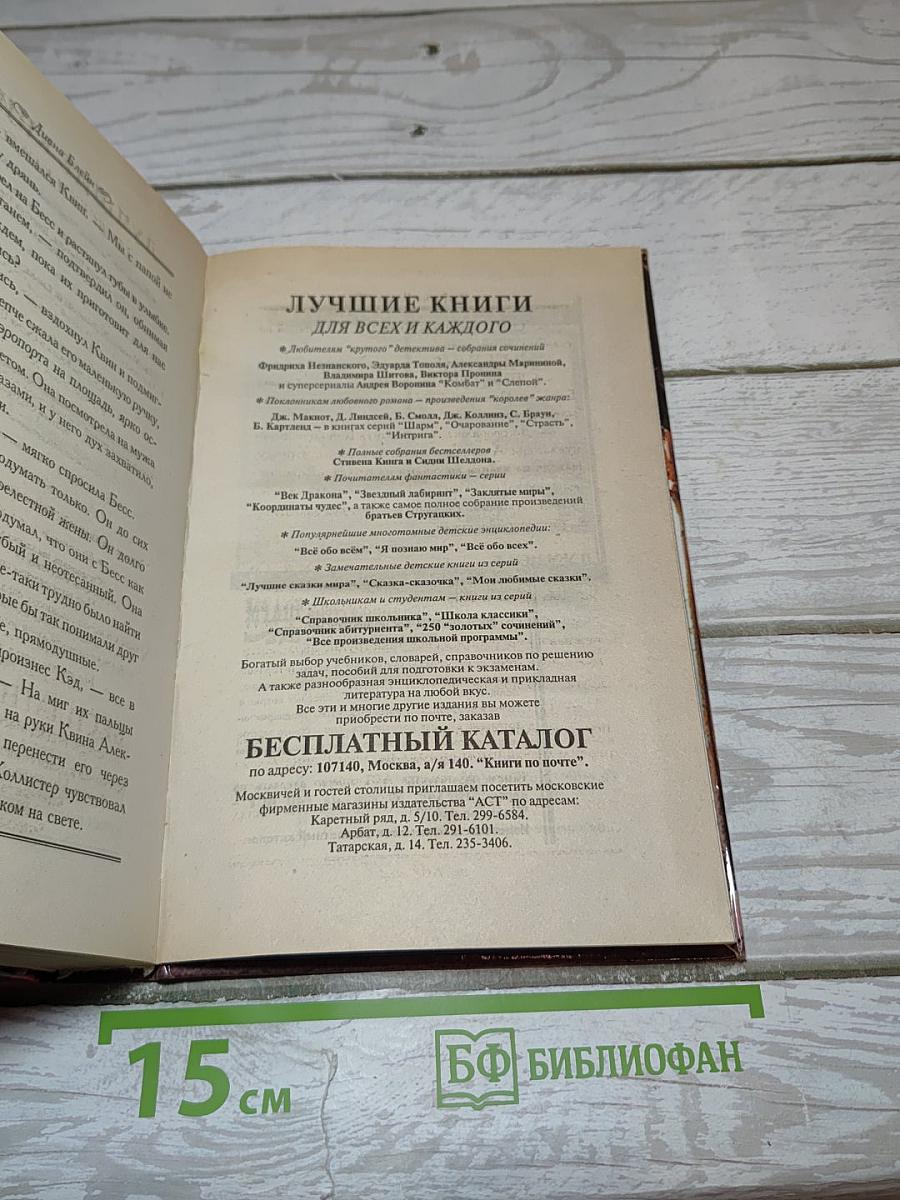 Камень преткновения