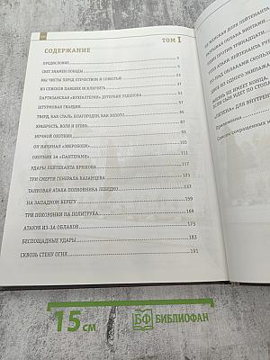 Военные звезды. К 65-летию Великой Победы. Том I