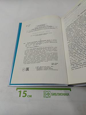 Полная хрестоматия для начальной школы 1-4 классы