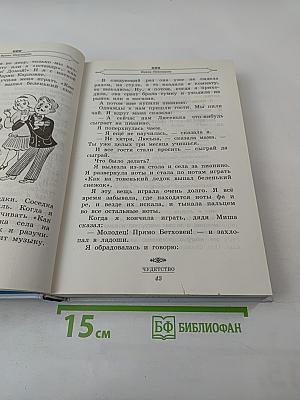 Полная хрестоматия для начальной школы 1-4 классы