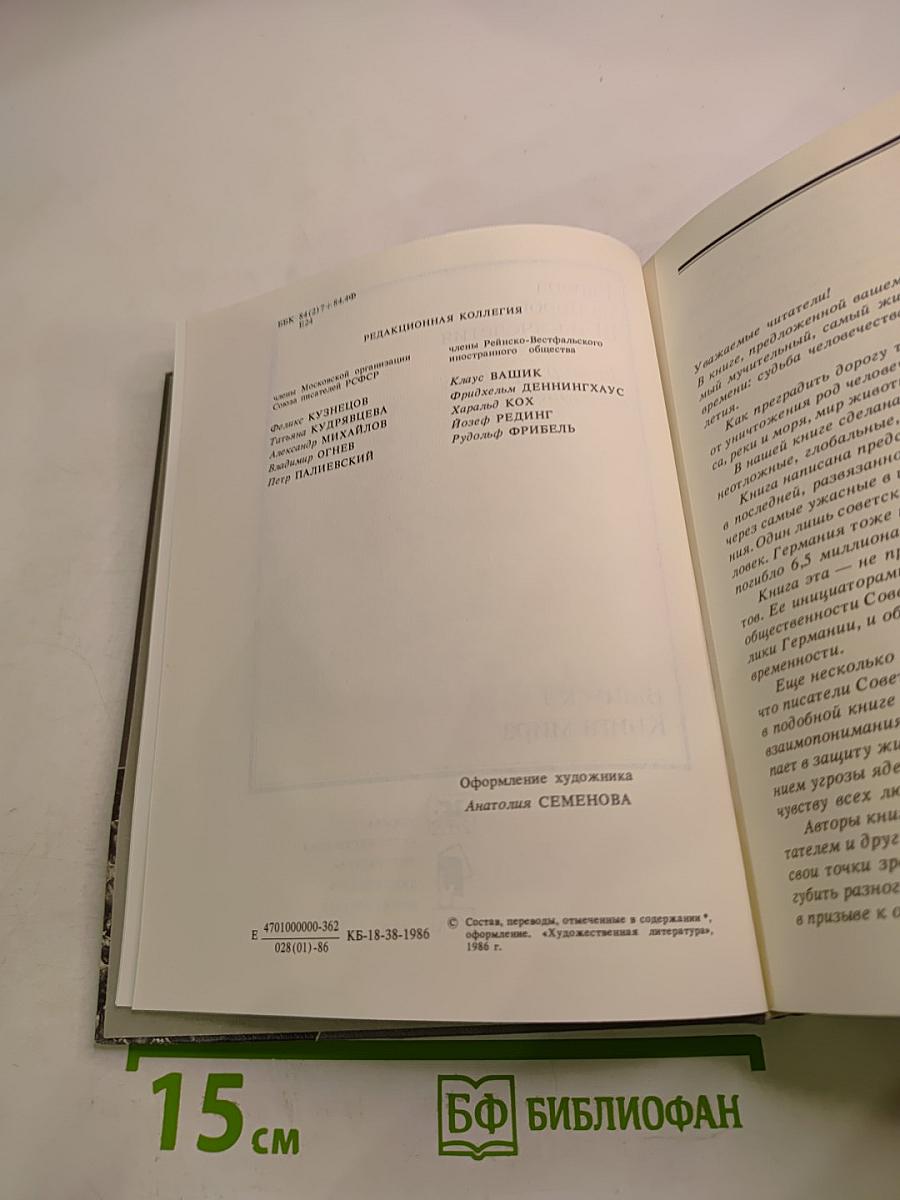 Европа на пороге III тысячелетия. Выпуск I Книга мира