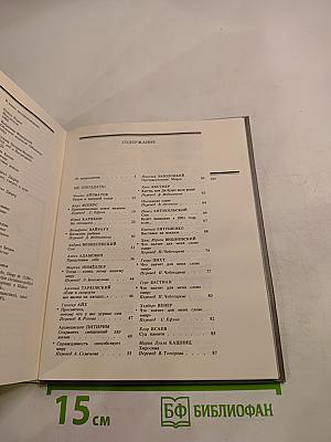 Европа на пороге III тысячелетия. Выпуск I Книга мира