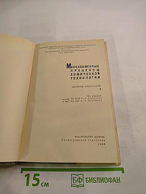 Сборник аннотаций. Выпуск 3