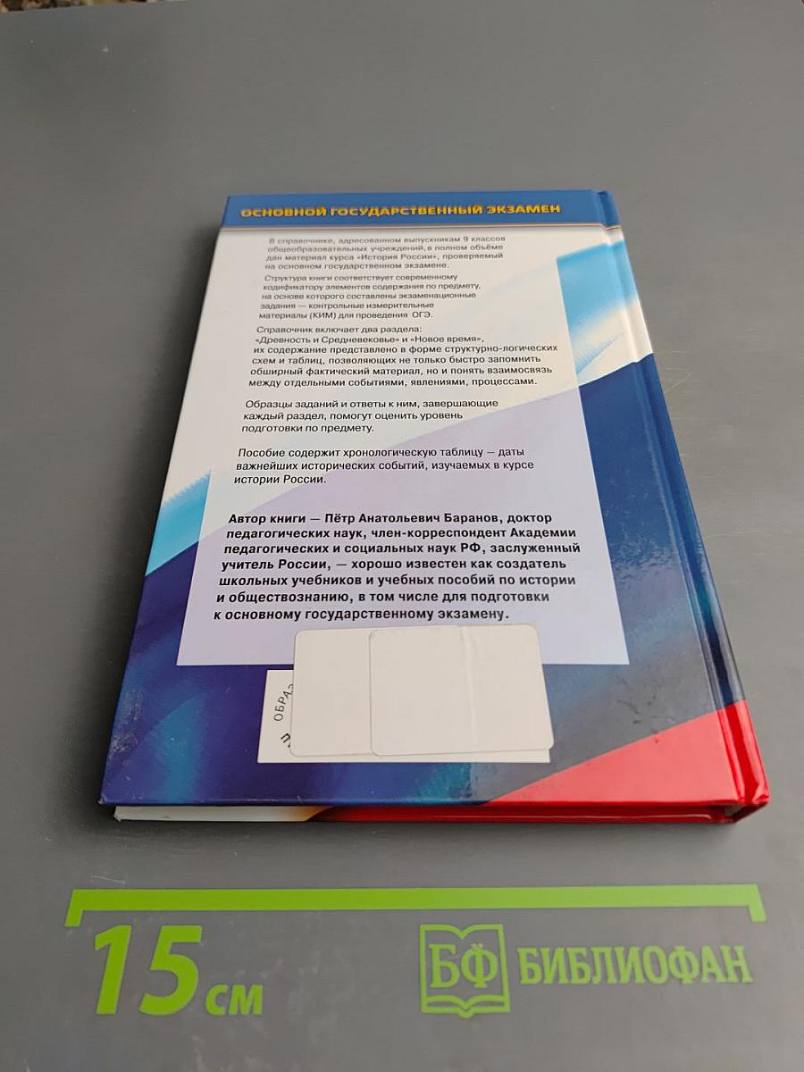 История. Новый полный справочник для подготовки к ОГЭ