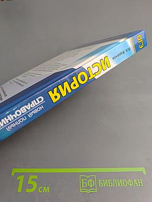 История. Новый полный справочник для подготовки к ОГЭ