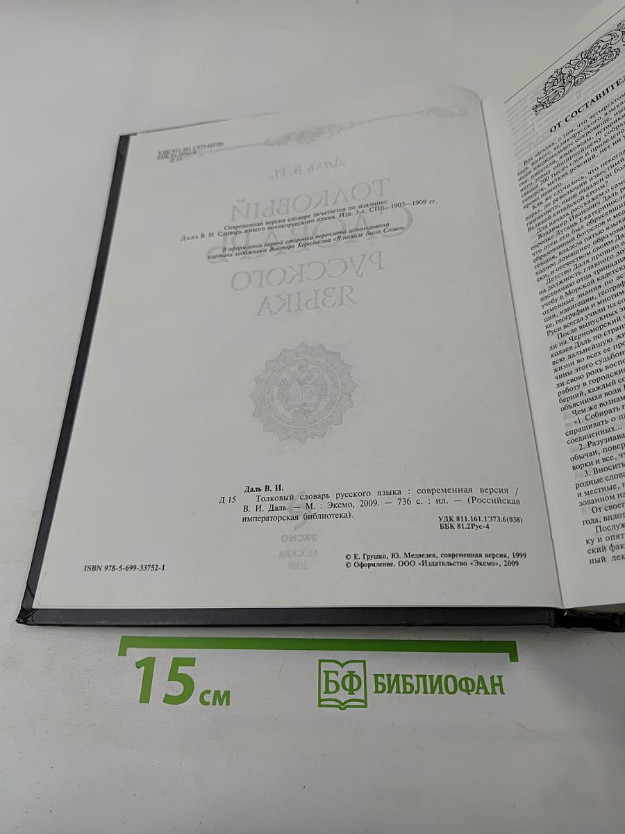 Толковый словарь русского языка