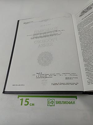 Толковый словарь русского языка