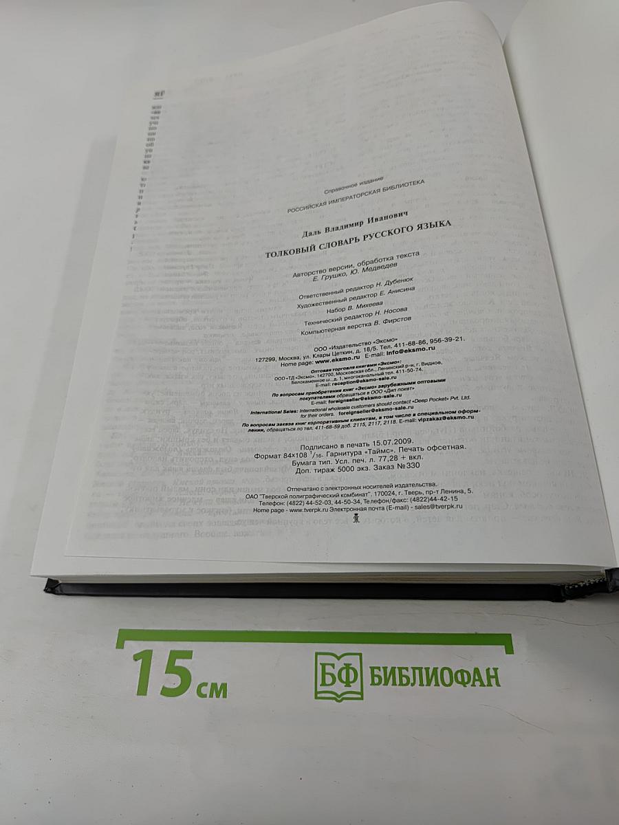 Толковый словарь русского языка