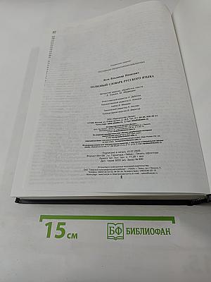 Толковый словарь русского языка