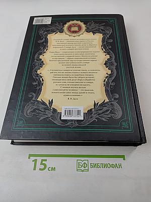 Толковый словарь русского языка