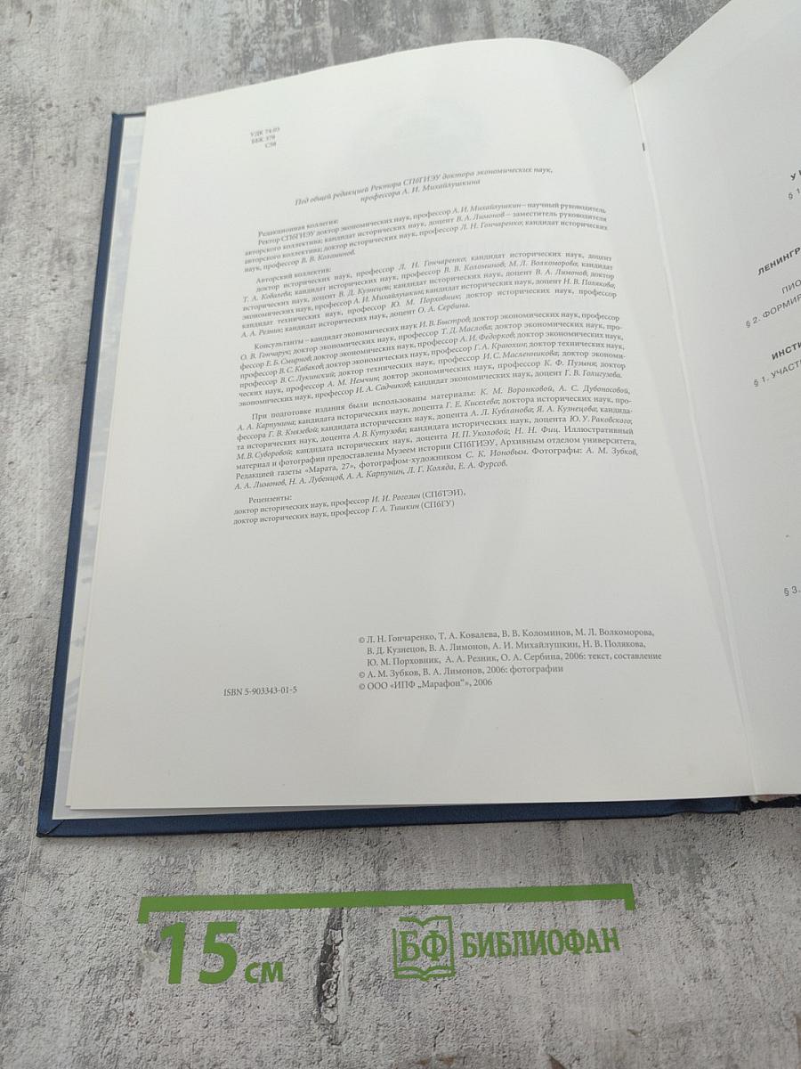 Санкт-петербургский государственный инженерно-экономический университет. исторический очерк